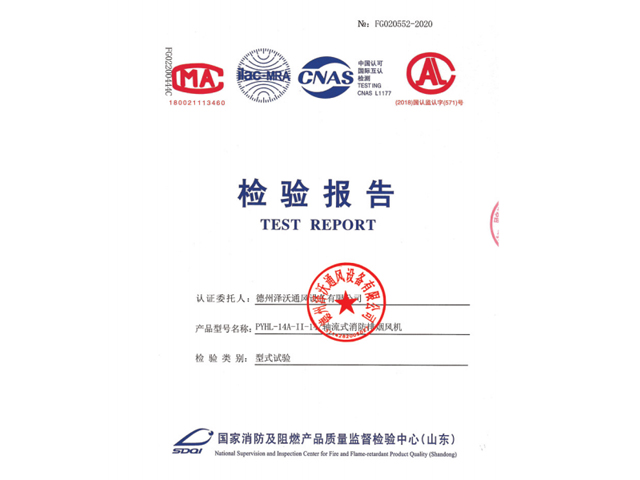 檢測報告軸流式消防排煙風(fēng)機(jī)